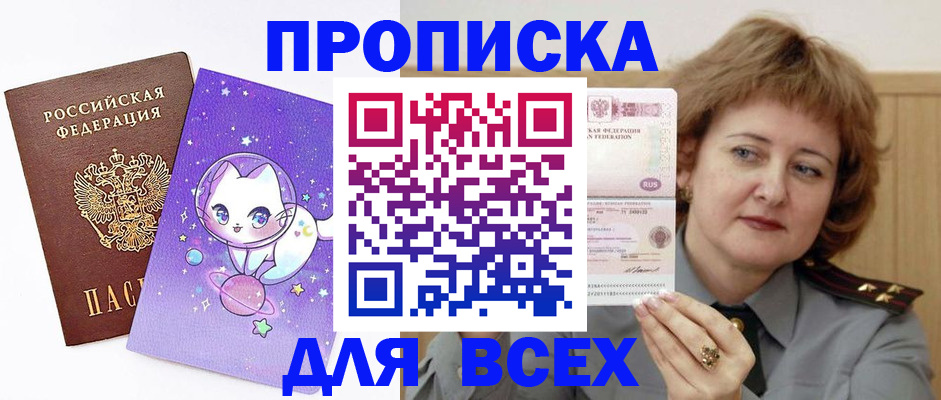 прописка гарантия в Сатке