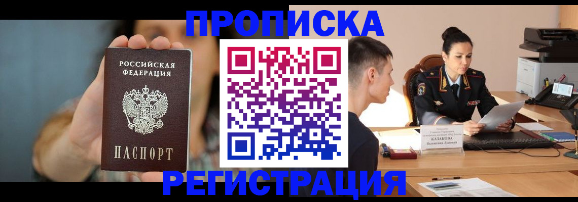 прописка регистрация в Сатке