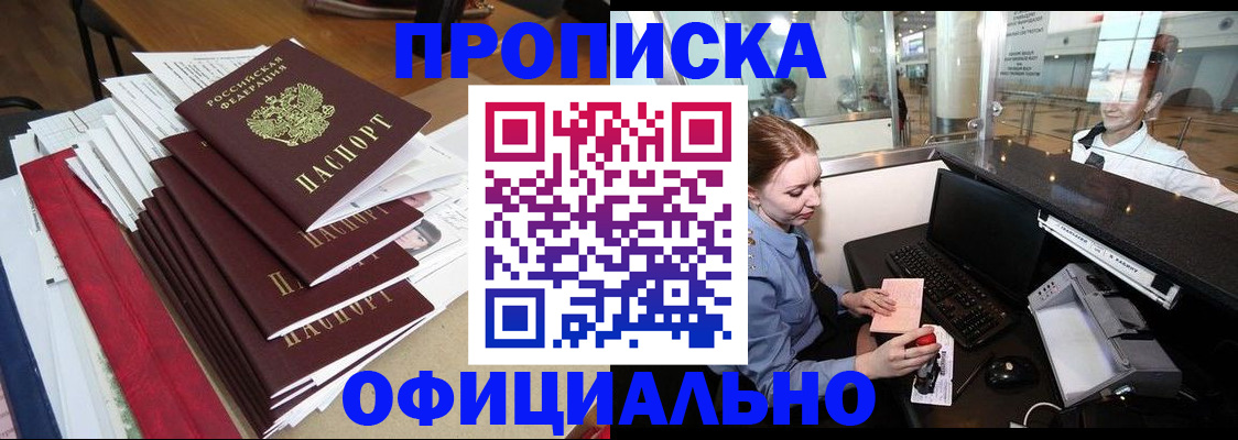 прописка в Сатке